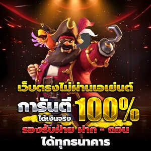 สล็อตเว็บตรง