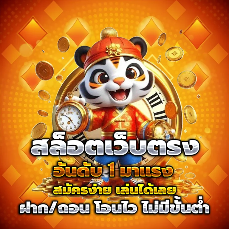 สล็อตเว็บตรง slot